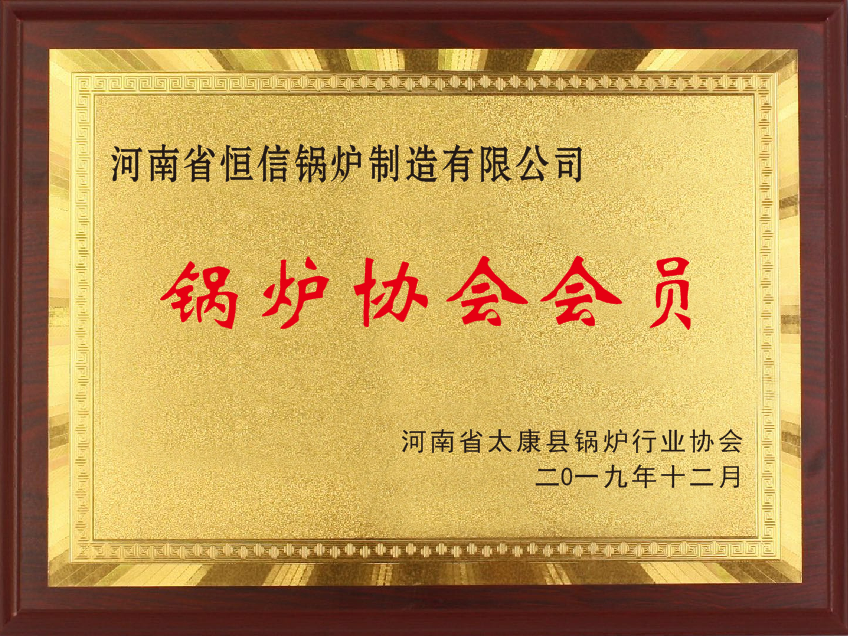 鍋爐協(xié)會會員.png