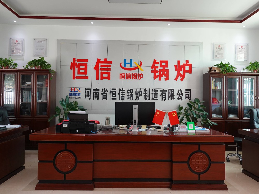 河南省恒信鍋爐制造有限公司